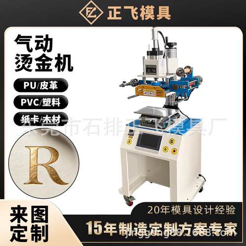 邀请函卡片证书烫印机自动进出布料压花烫金机气动厂家618-ZB3