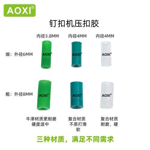堡讯适用电脑自动送扣机配件373/1903 钉扣机压扣胶胶粒 橡胶头转