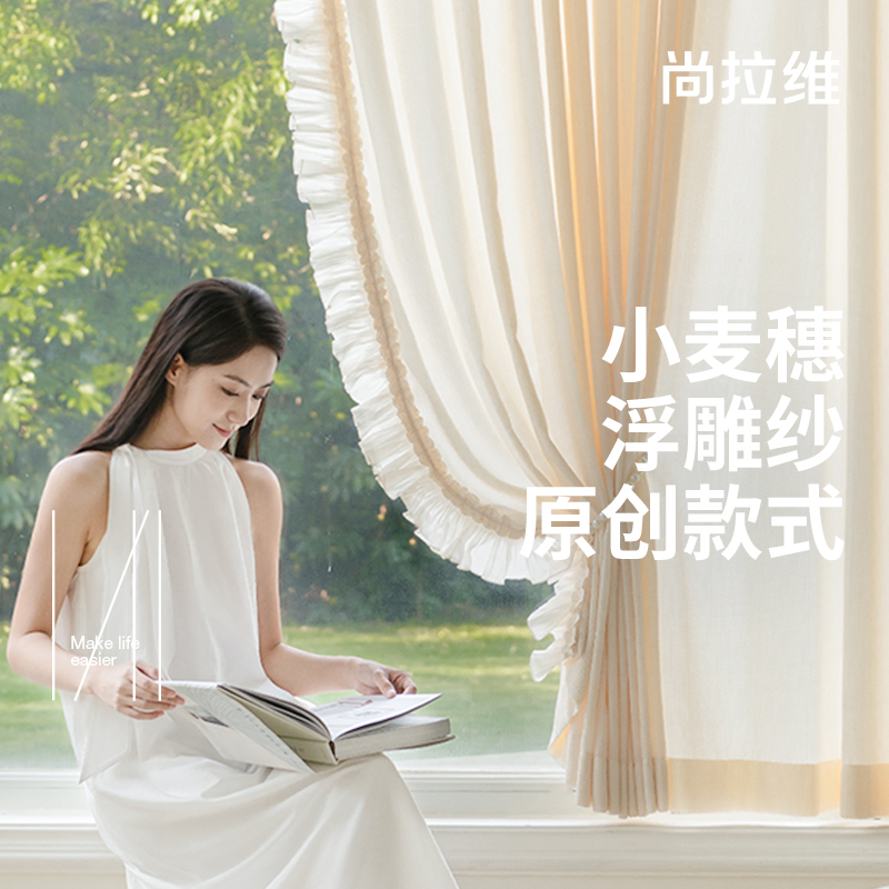 尚拉维 | 小麦穗浮雕 窗纱纱帘花边客厅卧室透光不透人纱原版新款