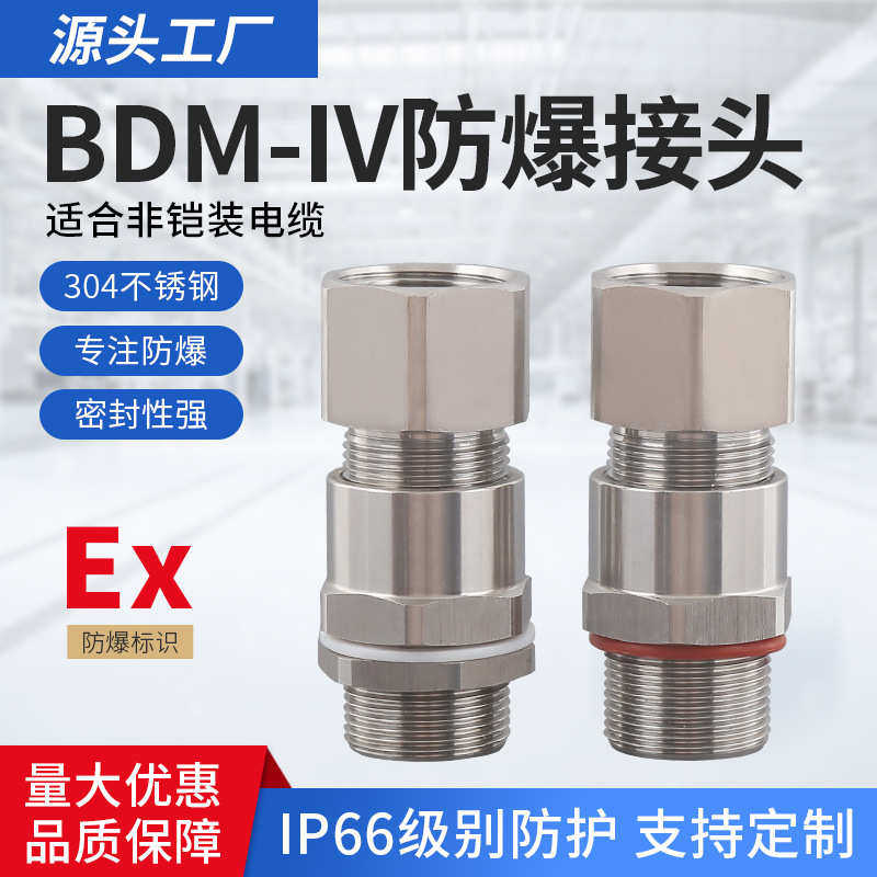 百全防爆电缆密封夹紧接头304不锈钢防水防尘格兰头英制螺纹G1/2