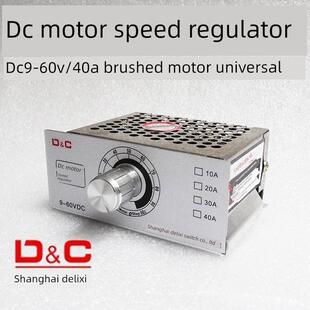 无级调速开关调速9V 12V 24V48V 60V40A直流风扇电机大功率