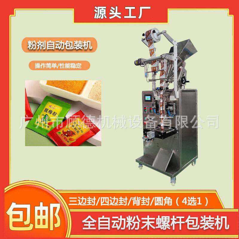 酸梅粉固体饮料包装机小型粉末咖啡粉包装机餐奶昔粉包装机广州