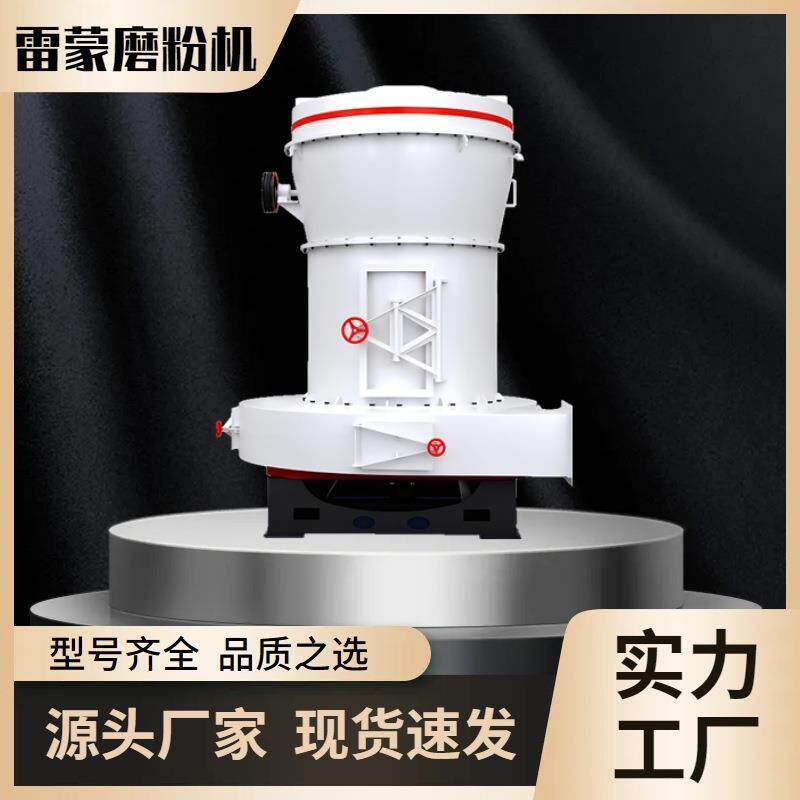 山东雷蒙磨 东营高压雷蒙磨粉机 3r88型石灰石碳粉磨粉机水镁石磨