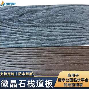 微晶石栈道板 纤维水泥地板增强硅晶石木纹栈道 公园河道仿木栏杆