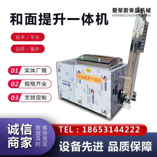 商用和面自动提升一体机不锈钢可调速流水设备和面机