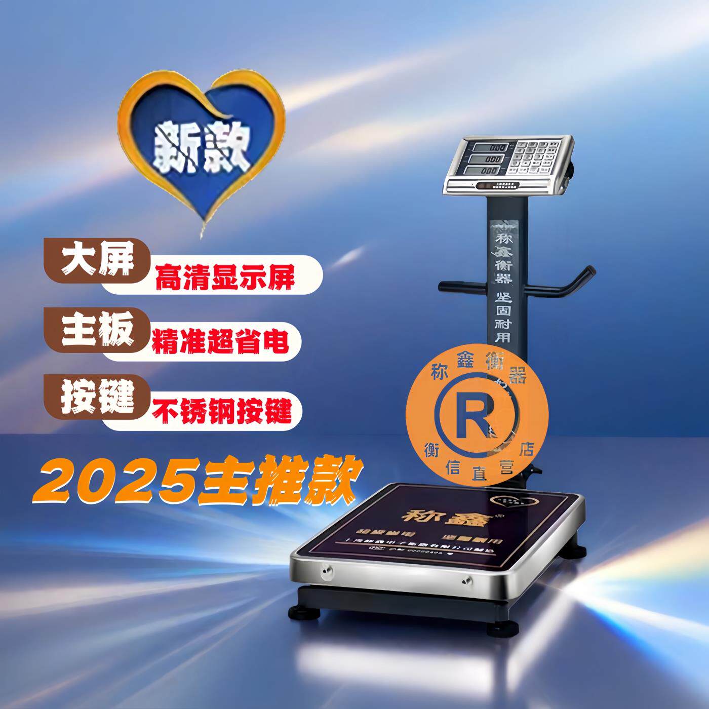 称鑫电子秤一年祇充2次电高精度电子秤商用台秤卖菜称200公斤