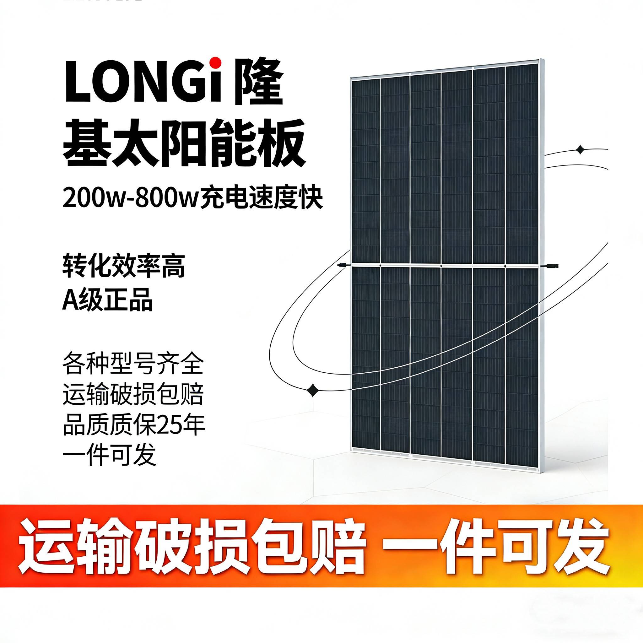 隆基A级单晶太阳能光伏板360W-655W单双面离网发电家用12/24v电瓶