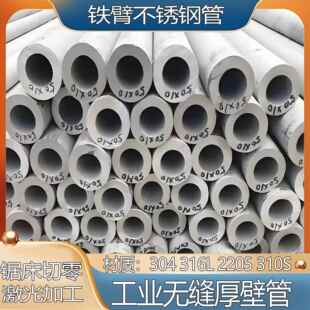不锈钢工业管304无缝管空心圆管薄厚壁管零切加工激光切割定制