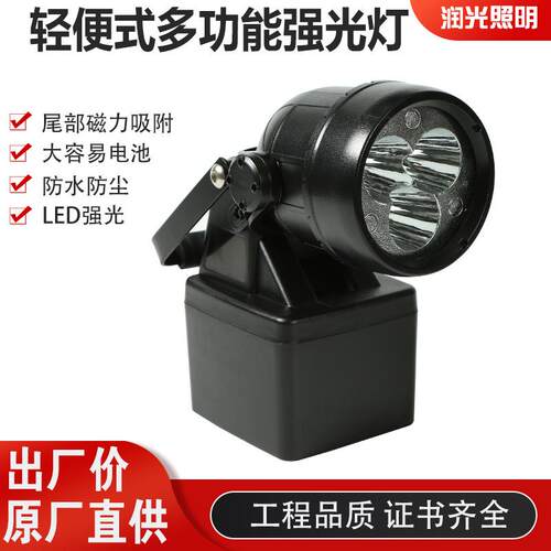 JIW5281轻便式多功能强光灯防爆防汛应急探照手提磁吸检修工作灯