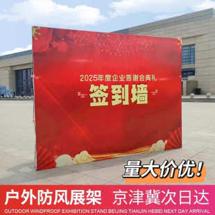 拉网展架会议背景板大型年会签到墙户外KT板广告展示架折叠海报架