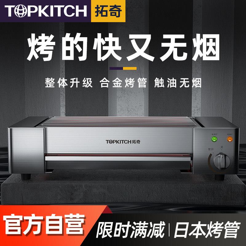 拓奇电烤炉商用电无烟室内烧烤生蚝户外烤鱼烤羊肉串机烤肉炉
