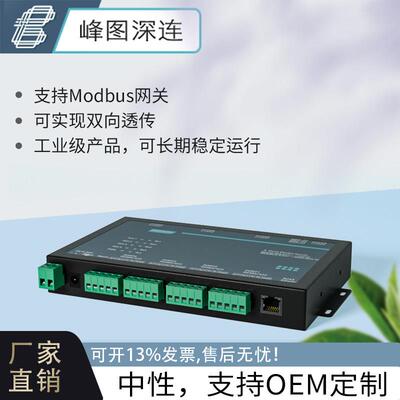 串口伺服器 光电隔离工业级 RS232/485/422转乙太网物联网模块