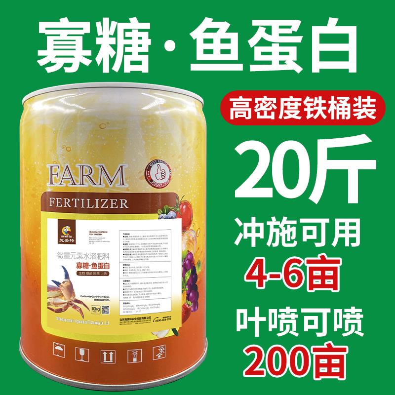 施美特寡糖鱼蛋白原浆桶肥冲施肥叶面肥生根壮苗膨果有机水溶肥料