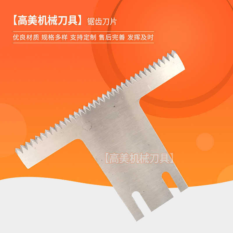 锯齿刀片 切胶带封口机齿切刀 封箱机半自动切刀 包装机锯齿形刀