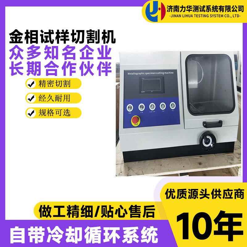 金相实验器材线路板金相精密平板切割机半导体晶体岩石陶瓷