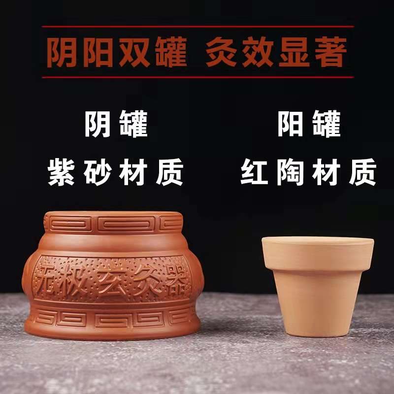 无极玄灸罐悬灸器艾灸罐肚脐灸儿童脐灸器具紫砂玄灸器家用阴阳罐