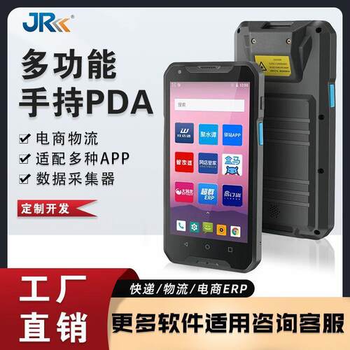 安卓手持终端PDA智能二维盘点机条码数据采集器物流仓库多功能扫