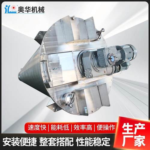 干粉砂浆物料双螺旋混合机立式锥形粉末颗粒状混合搅拌设备高效