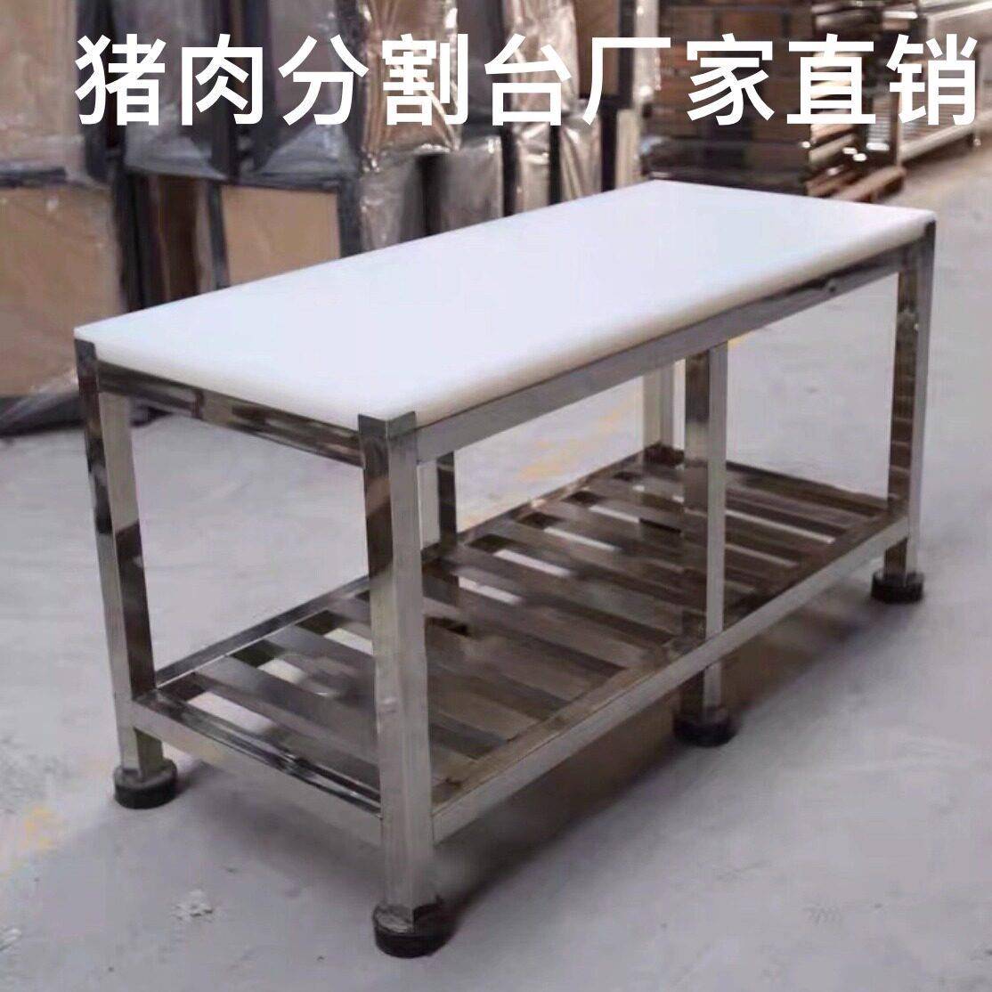 鲜肉分割台超市不锈钢猪肉分割台卖肉案板台剁骨台鲜牛羊肉分割架