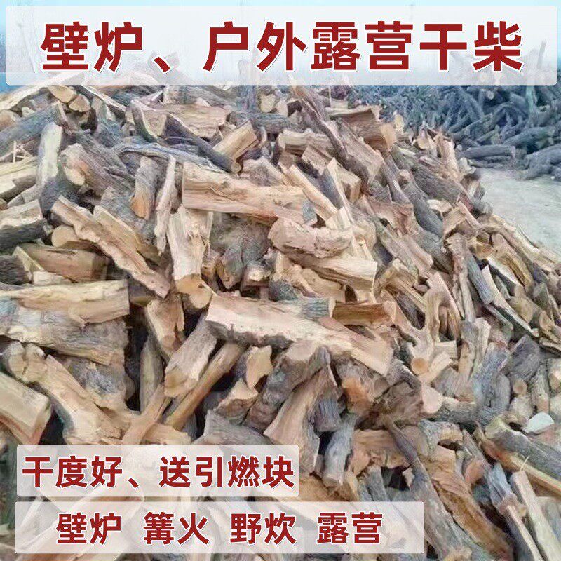 柴火枣木劈柴篝火耐烧果木烤鸭干柴户外室内烧烤野营壁炉取暖干木