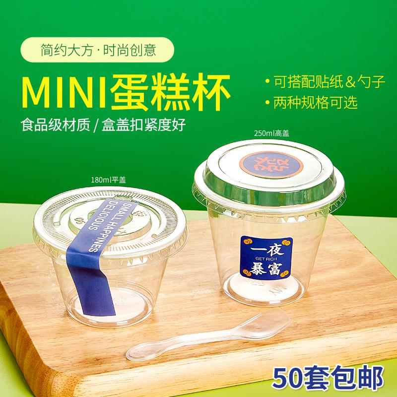 一次性迷你水果杯小蛋糕杯mini慕斯奶油杯子奶酪180ml甜品包装盒