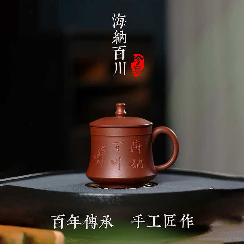 紫砂茶杯大容量男款手工宜兴茶具办公杯带盖原矿紫泥海纳百川