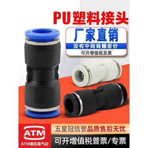 气动Pu8Mm软管快速插头快速连接对接直通Pu-10 4 6 12 14 16空气