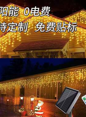 太阳能8模式led彩灯串户外防水花园庭院节日满天星瀑布灯冰条灯