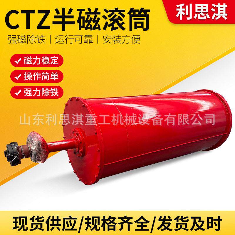 CTZ半磁滚筒工厂供永磁滚筒过