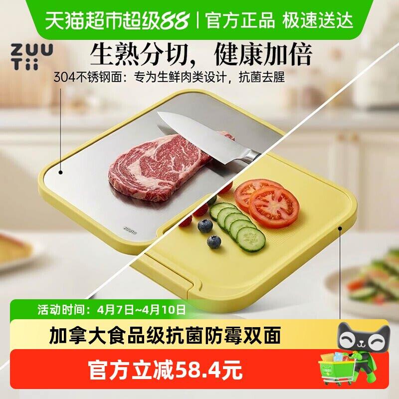 zuutii双面菜板砧板304不锈钢抗菌防霉家用防滑砍骨案板生熟分切