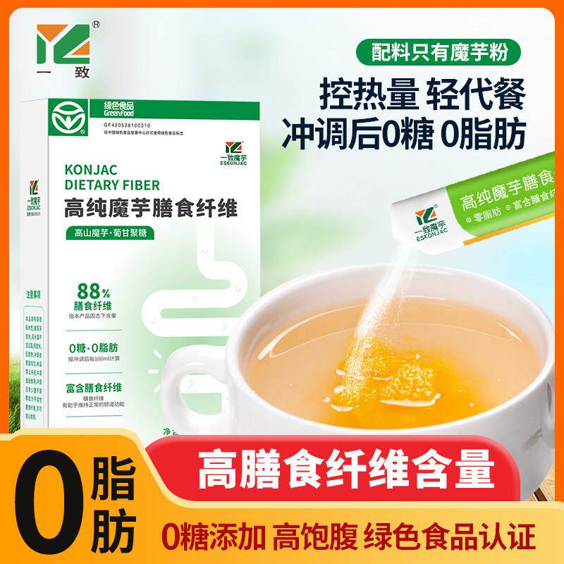 【一致】高纯魔芋粉膳食纤维代餐粉0脂肪早餐冲泡即食蔬菜粉饱腹