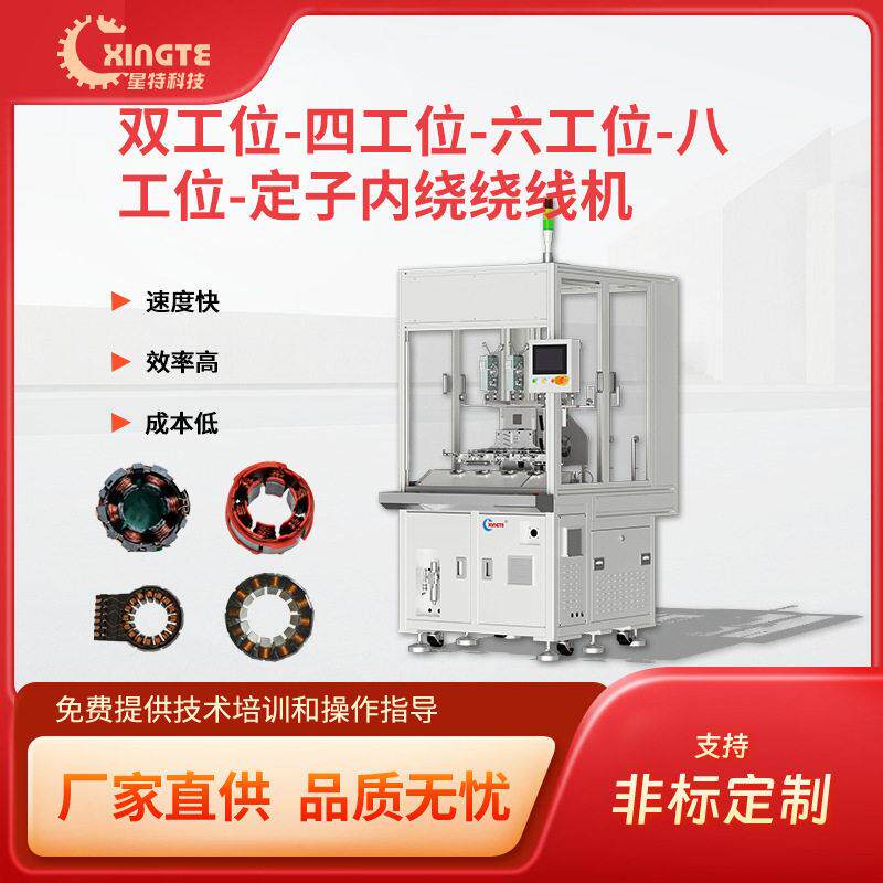 星特多工位定子内绕绕线机绕线排线整齐汽车电动工具电机绕线机
