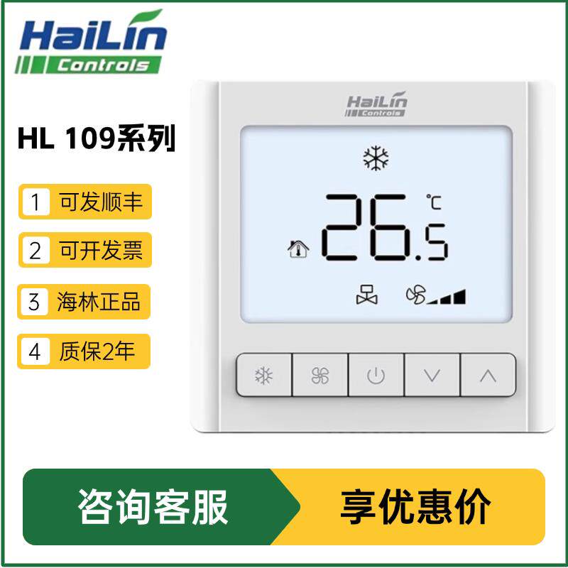 海林温控器中央空调控制器水机风机盘管三速开关线控器HL109系列