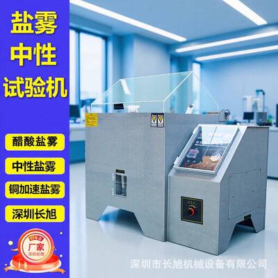 盐雾测试仪中性酸性盐雾试验箱金属腐蚀试验箱40盐雾测试机
