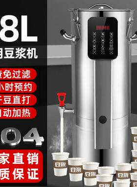 商用豆浆机全自动保温大容量免滤豆浆机新款早餐店加热豆浆机大型