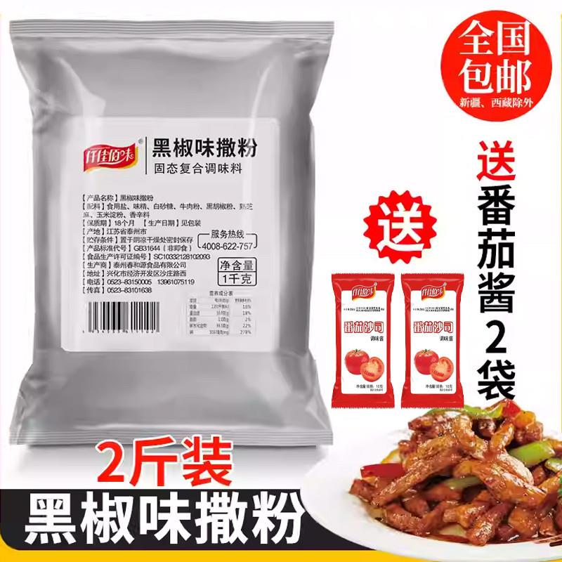 黑椒味撒粉1000g商用大包装鸡排外撒料粉黑胡椒粉鸡排油炸烧烤粉