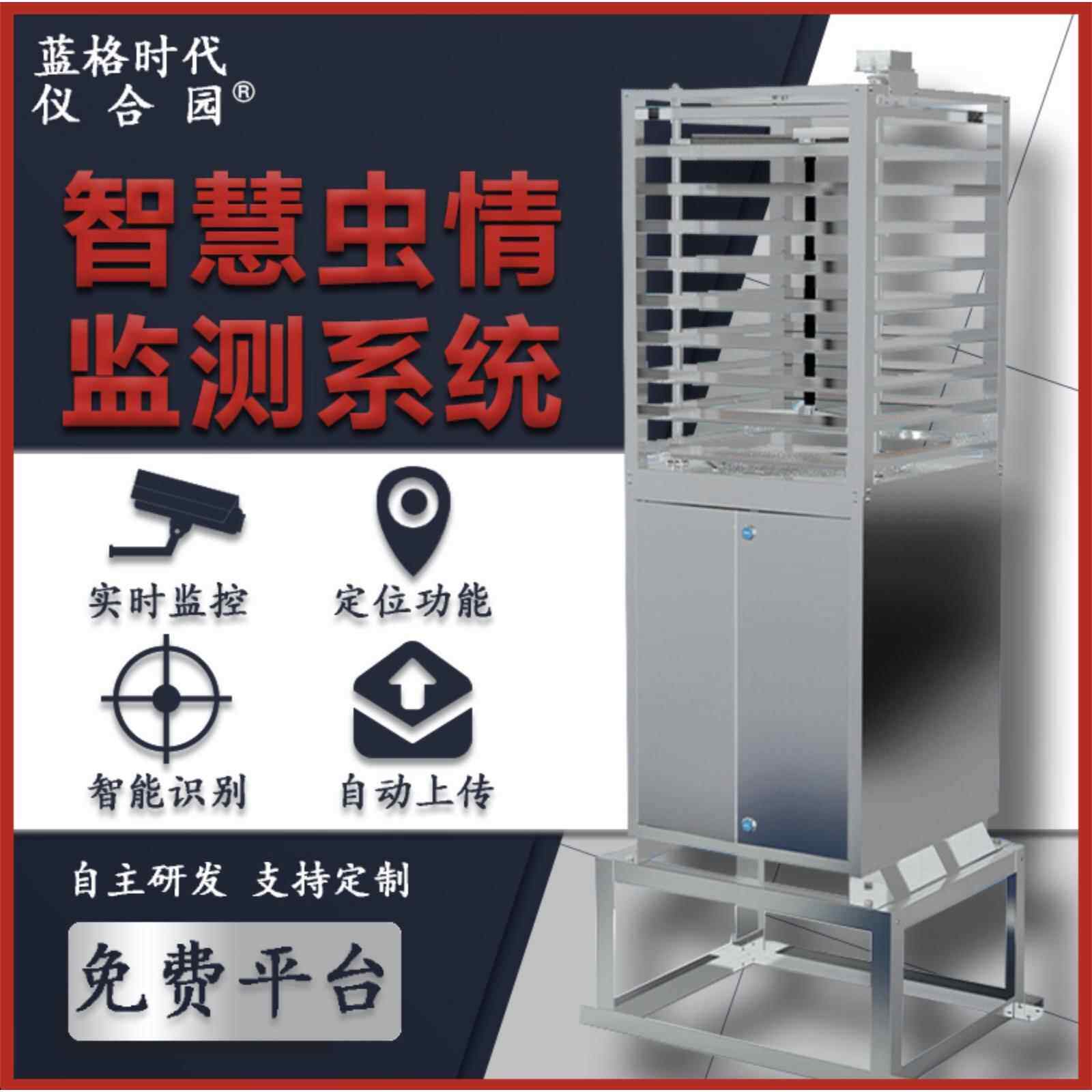 虫情测报灯杀虫捕诱蛾AI识别分析系统联网预警农业智能虫情监测