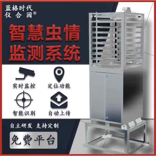 AI智慧虫情监测系统测报灯检测系统自动识别农林业病虫诱虫杀虫灯