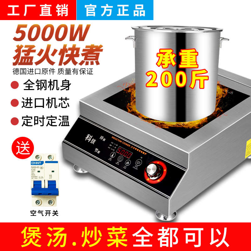 商用电磁炉5000W大功率平面电磁灶3500W凹面食堂饭店爆炒菜煲汤炉