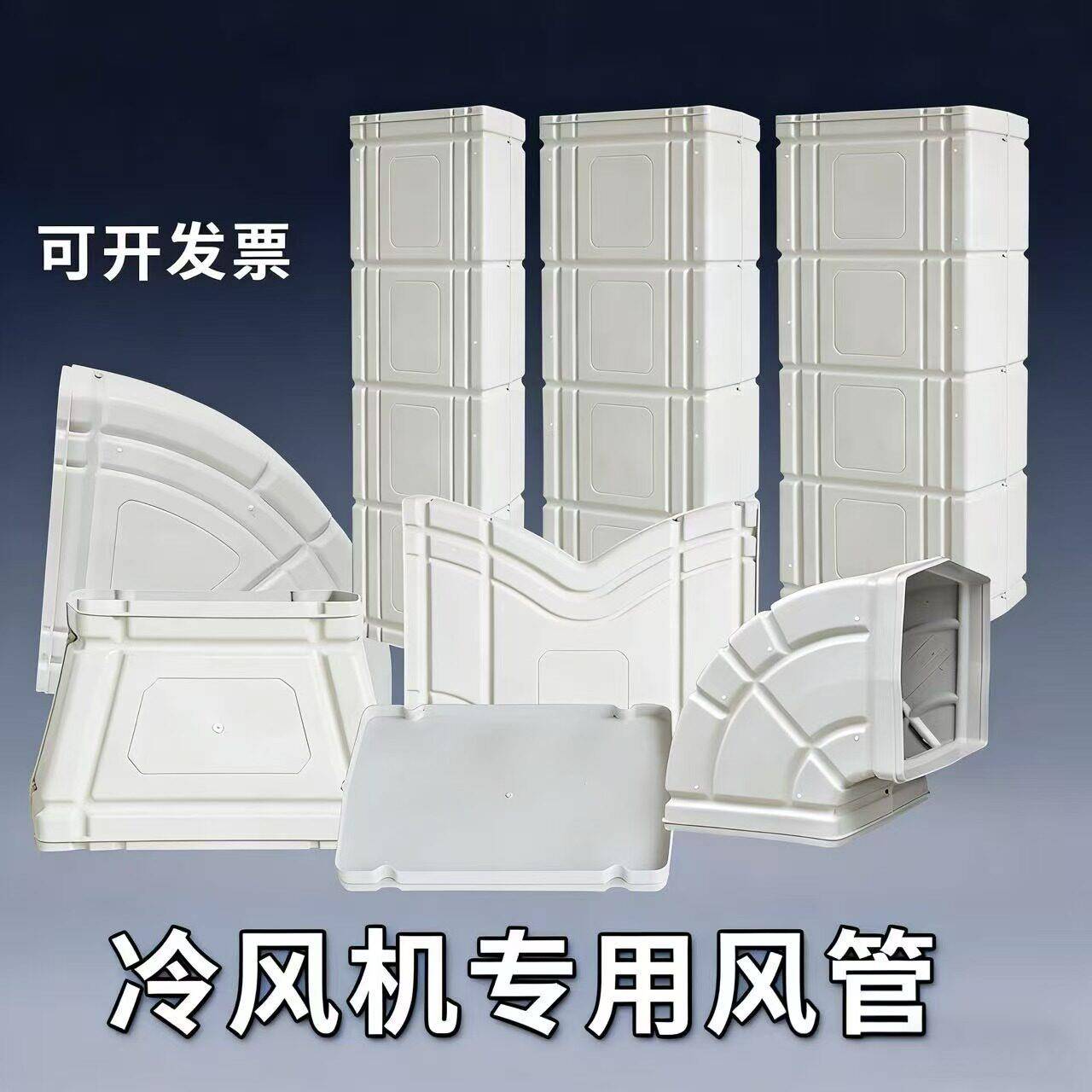 工业冷风机配件塑料送风管道室内通风管道环保空调大直管水冷式空图片