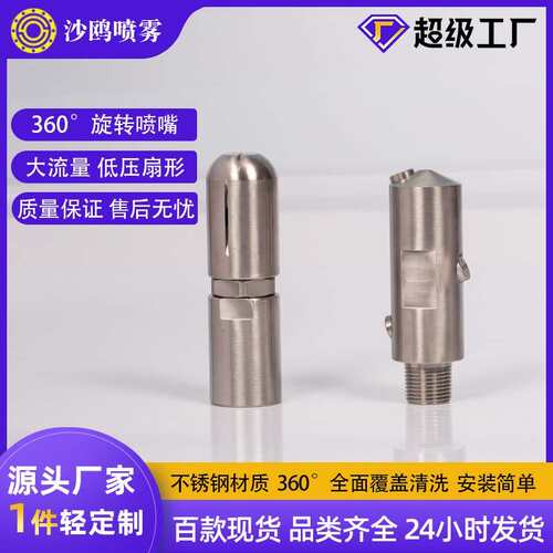 瓶罐清洗喷嘴360度旋转式高压外螺纹管道水桶工业喷淋头旋转清洗