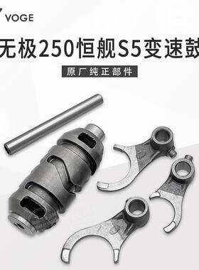 无极250RR恒舰S5 LX250GS-3隆鑫KE250发动机变速鼓 换档五星拨板