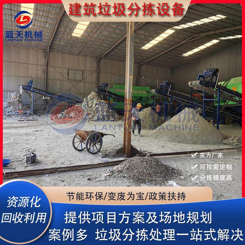 建筑垃圾筛分机垃圾分拣破碎治砂线建筑垃圾二次回收利用生产线