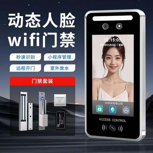 动态人脸门禁机 指纹密码刷卡可联网考勤打卡金属门禁机人脸识别