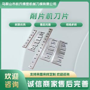 削片机刀片木材强力耐磨破碎机刀片药材树枝秸秆木屑粉碎机刀片
