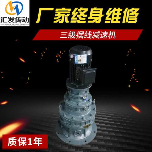 厂家供应立式BX系列摆线针轮速机配件各种速比可定非标速器