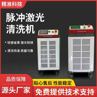 脉冲激光清洗机750W大功率金属表面氧化层除漆除锈手持激光清洗机