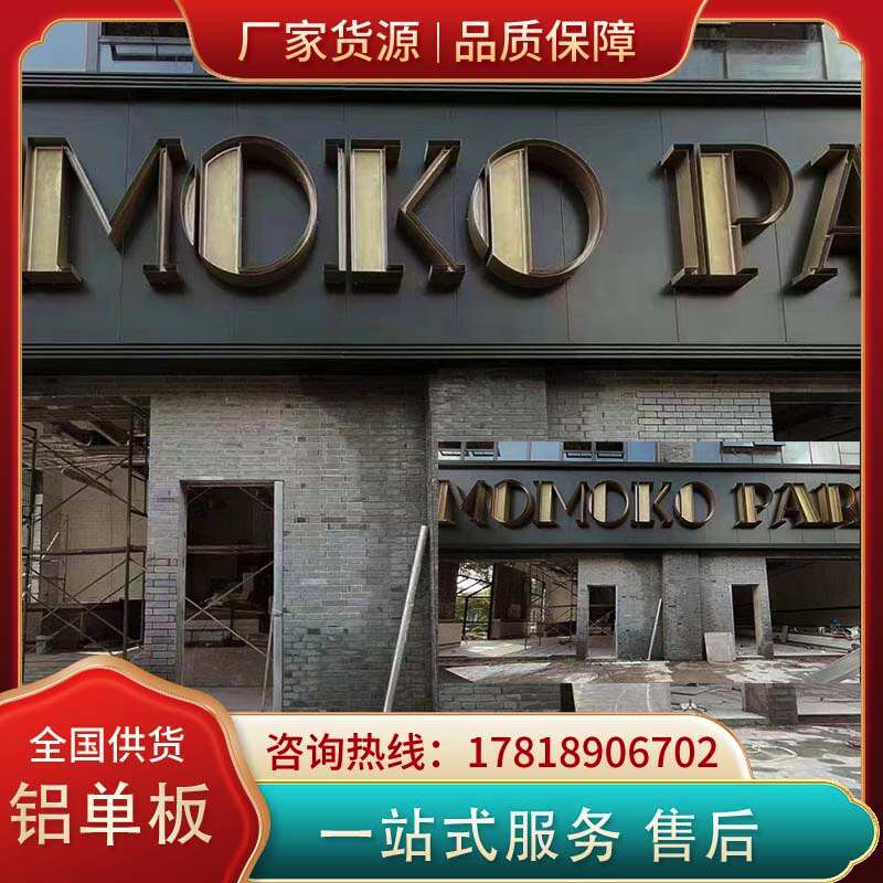 廊架异形铝板工厂天花雨棚屋檐铝单板门头幕墙造型氟碳漆大门铝