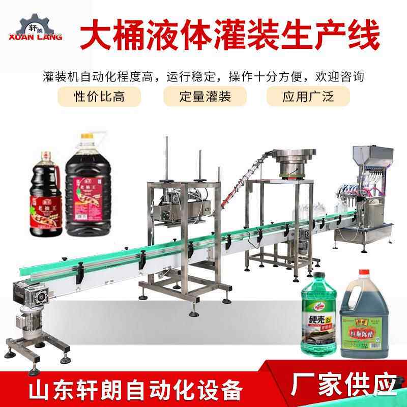 酱油醋自动灌装生产线菜籽油花生油灌装设备直线式液体白酒灌装机