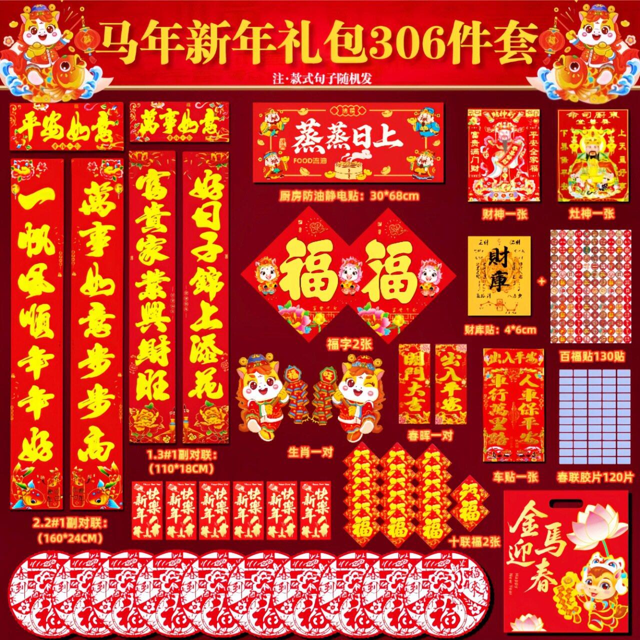 【下单立减50】2026马年新款植绒金粉福字门贴硬纸板撒金粉平面XJ